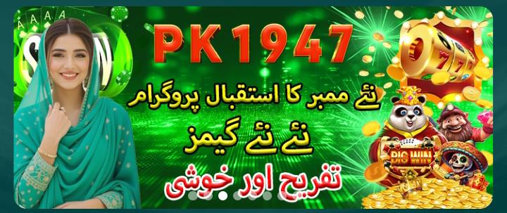 PK1947 Game