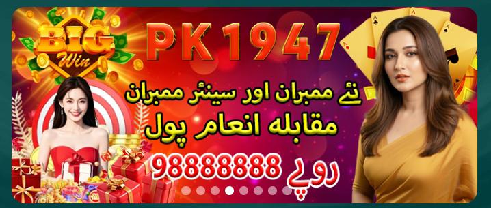 PK1947 Game