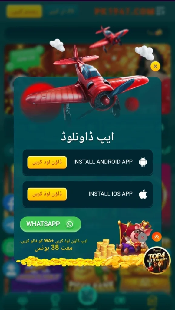 download section for android and ios in pk1947 game