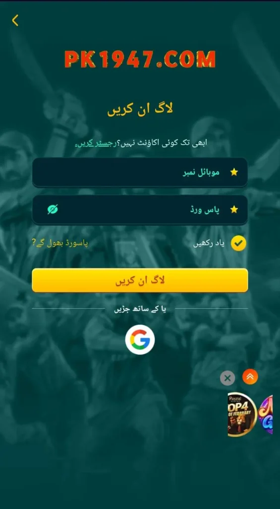 easy Register And login interface on pk1947 game